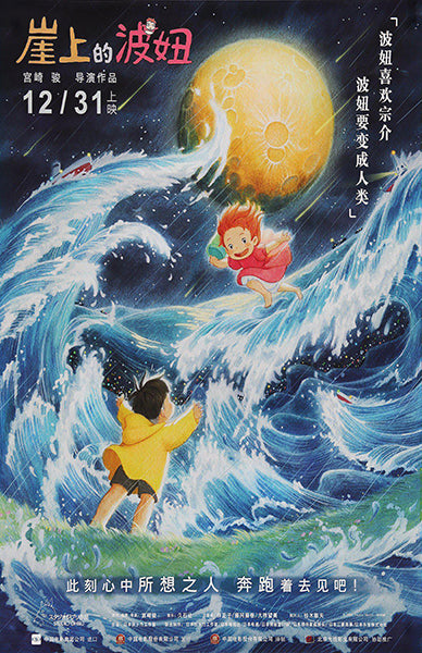 Ponyo (Anime)