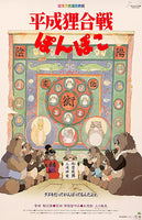 Pom Poko (Anime)