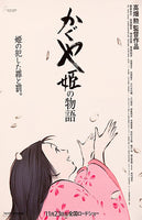 The Tale of the Princess Kaguya